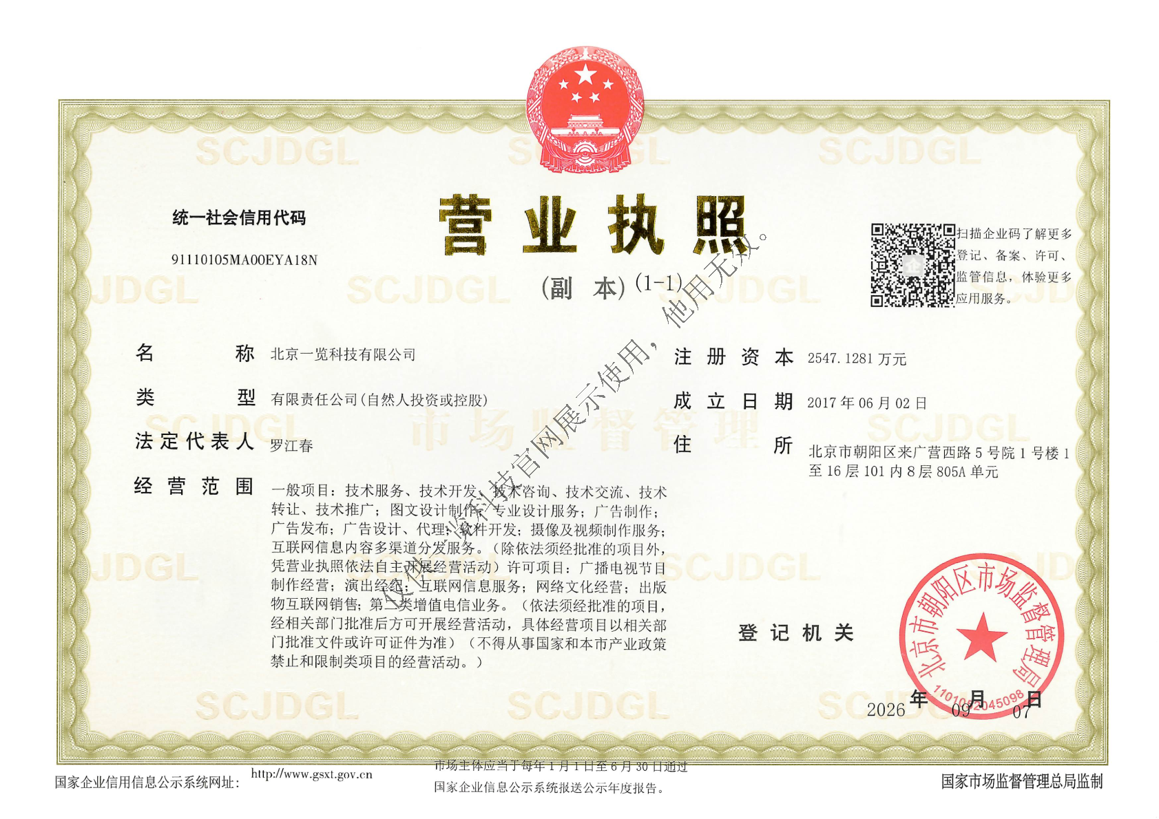 营业执照
