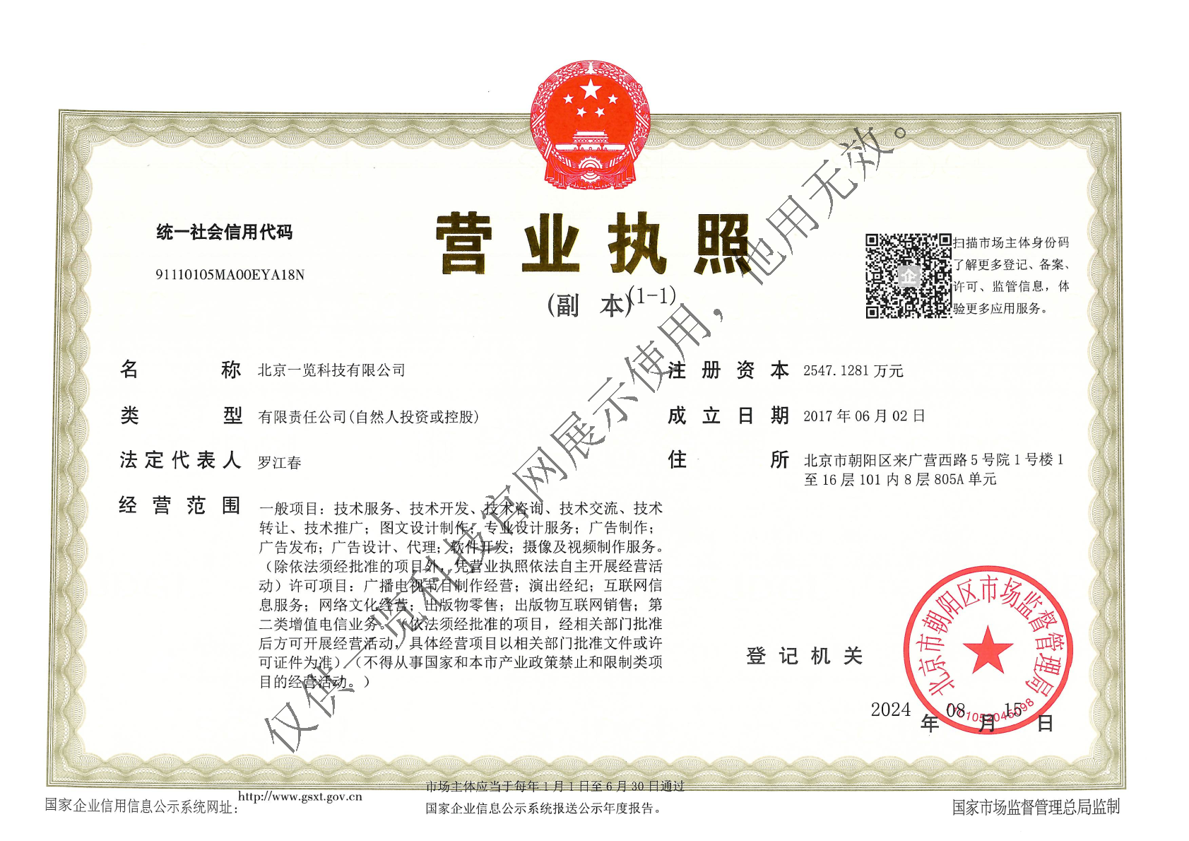营业执照