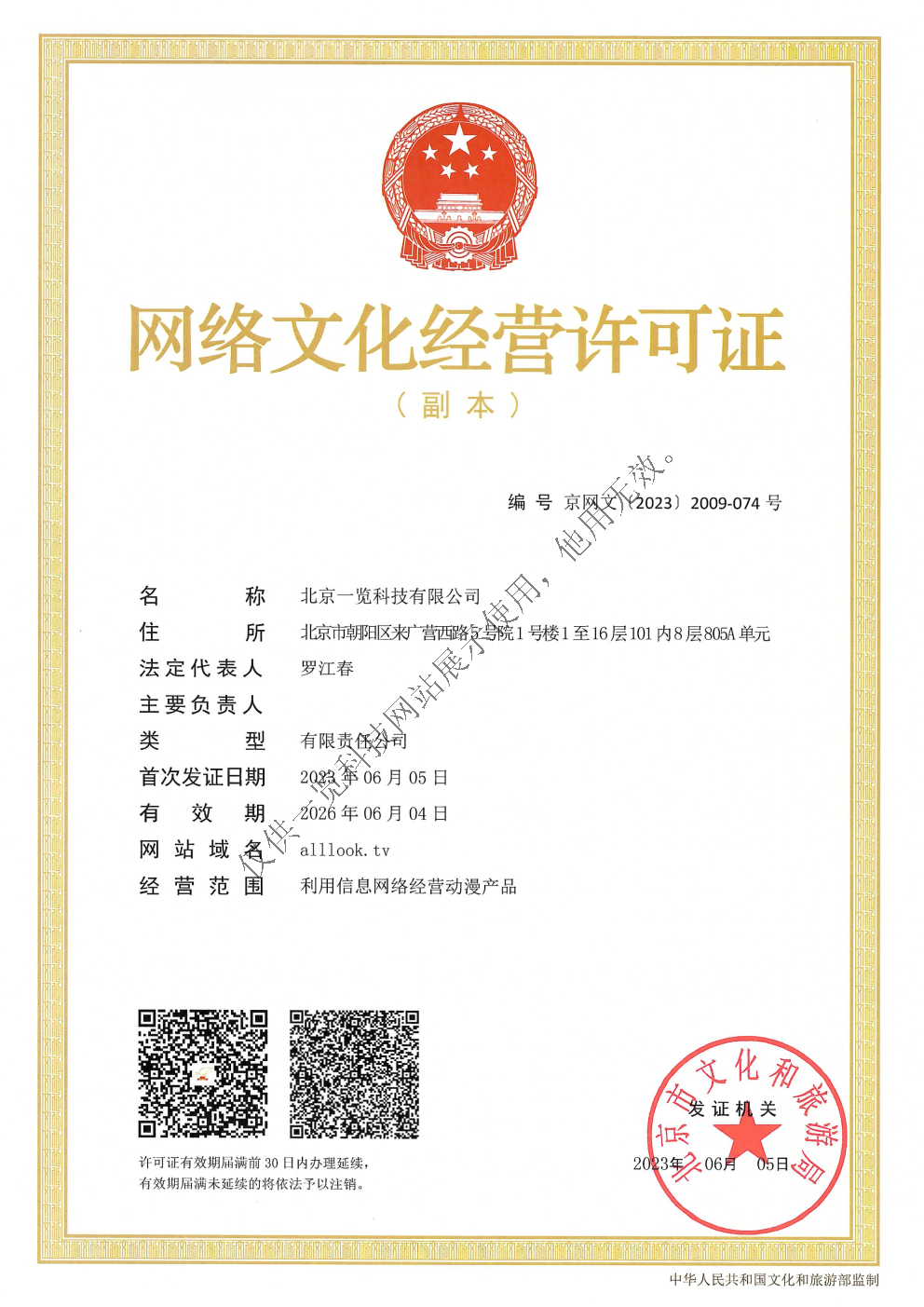 网络文化经营许可证