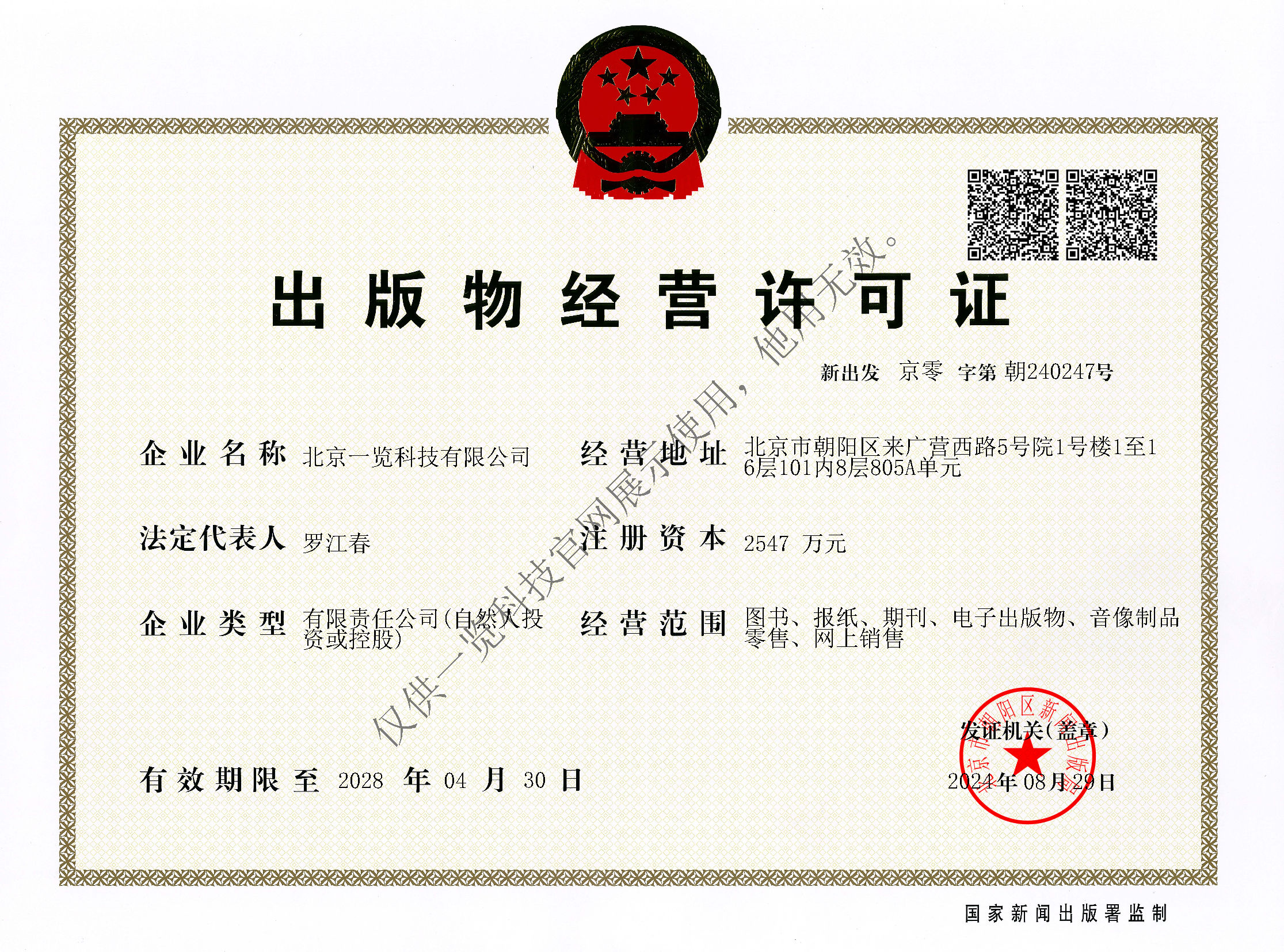 出版物经营许可证